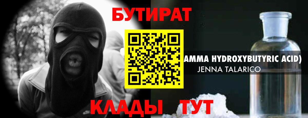 Джанкой  БУТИРАТ бутик  Вход с VPN 