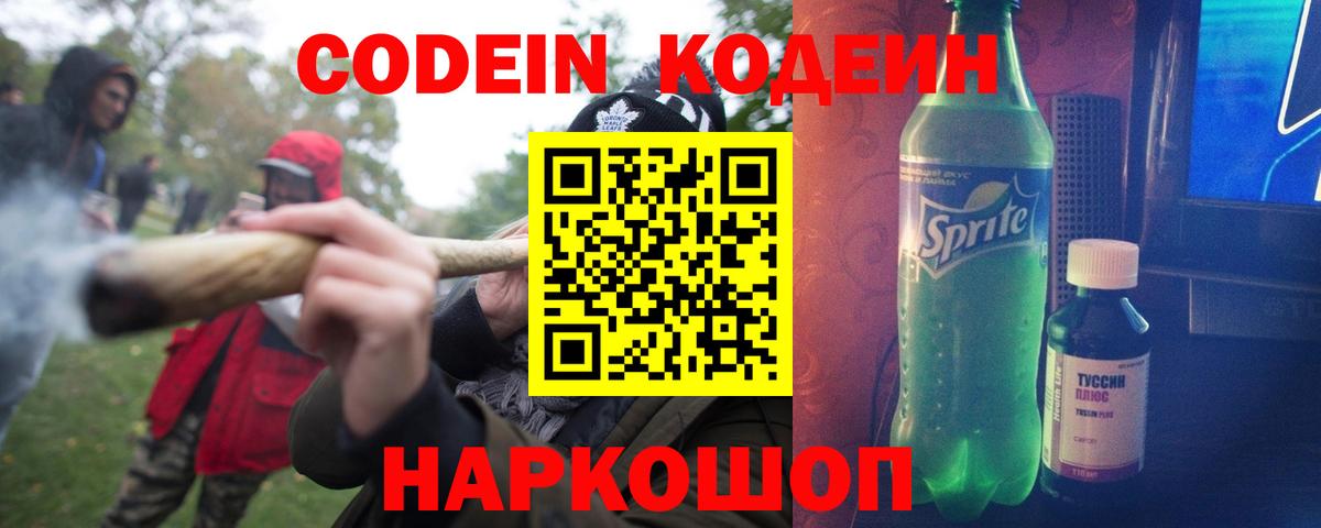 Джанкой  Кодеиновый сироп Lean напиток Lean (лин)  Вход с VPN 
