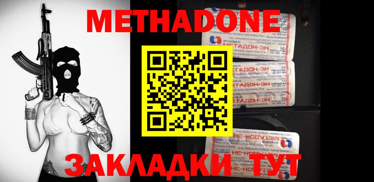 Метадон кристалл Джанкой