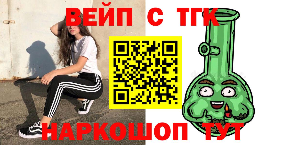ТГК концентрат  Вход с VPN  Дистиллят ТГК вейп с тгк  Джанкой 